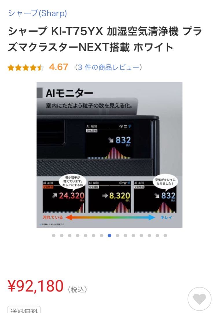 SHARP 加湿空気清浄機 KI-T75YX 新品未開封品 ホワイト