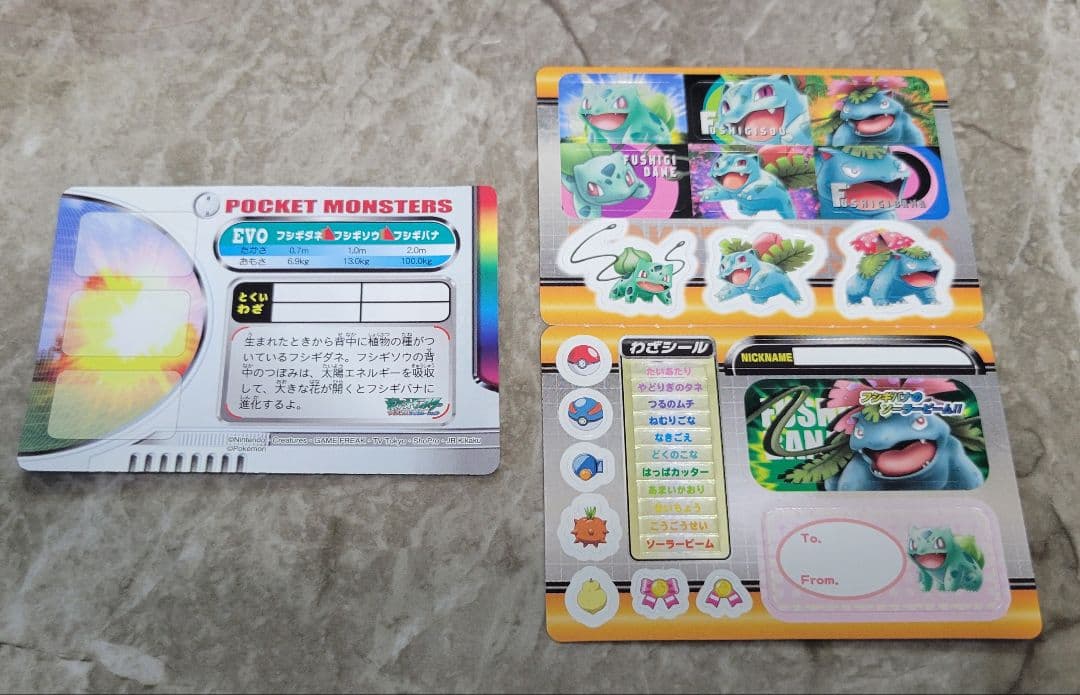 【希少】ポケモン ずかんカード シールSP カードダス フシギソウ EVOシンカ