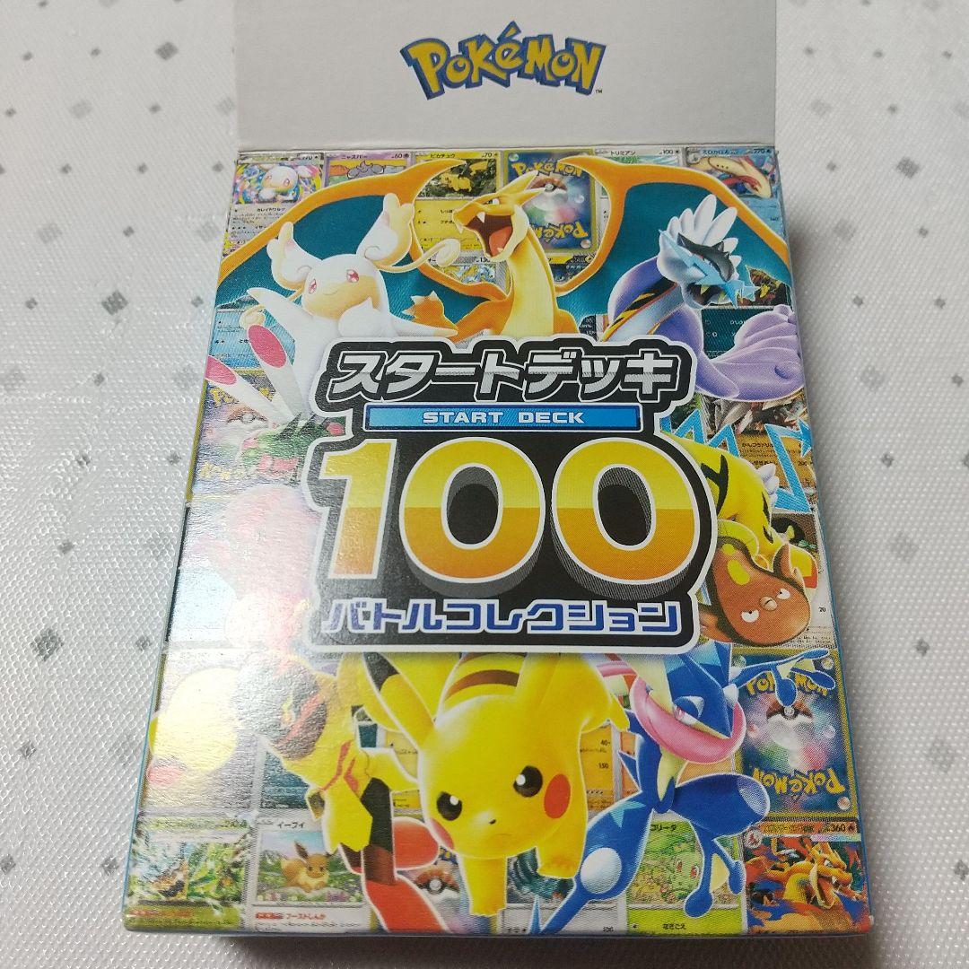 ポケモンカードゲーム スタートデッキ100 バトルコレクション 101/100