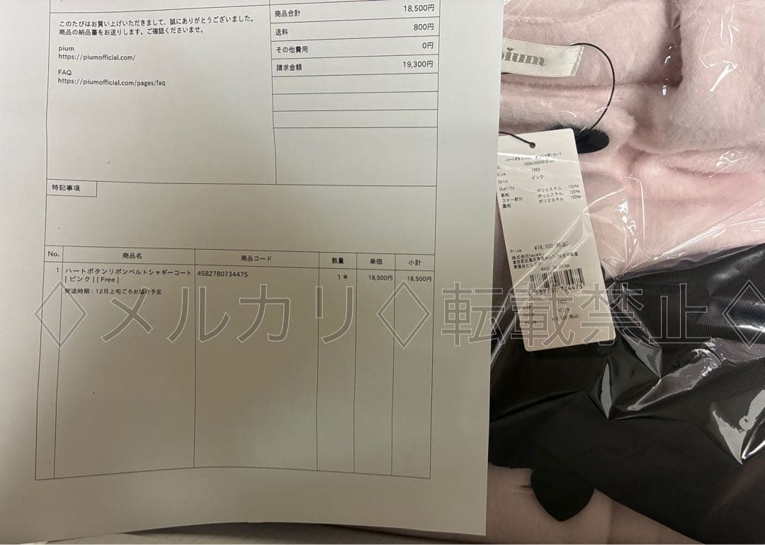 新品　pium ハートボタンリボンベルトシャギーコート　ピンク　ぴうむ