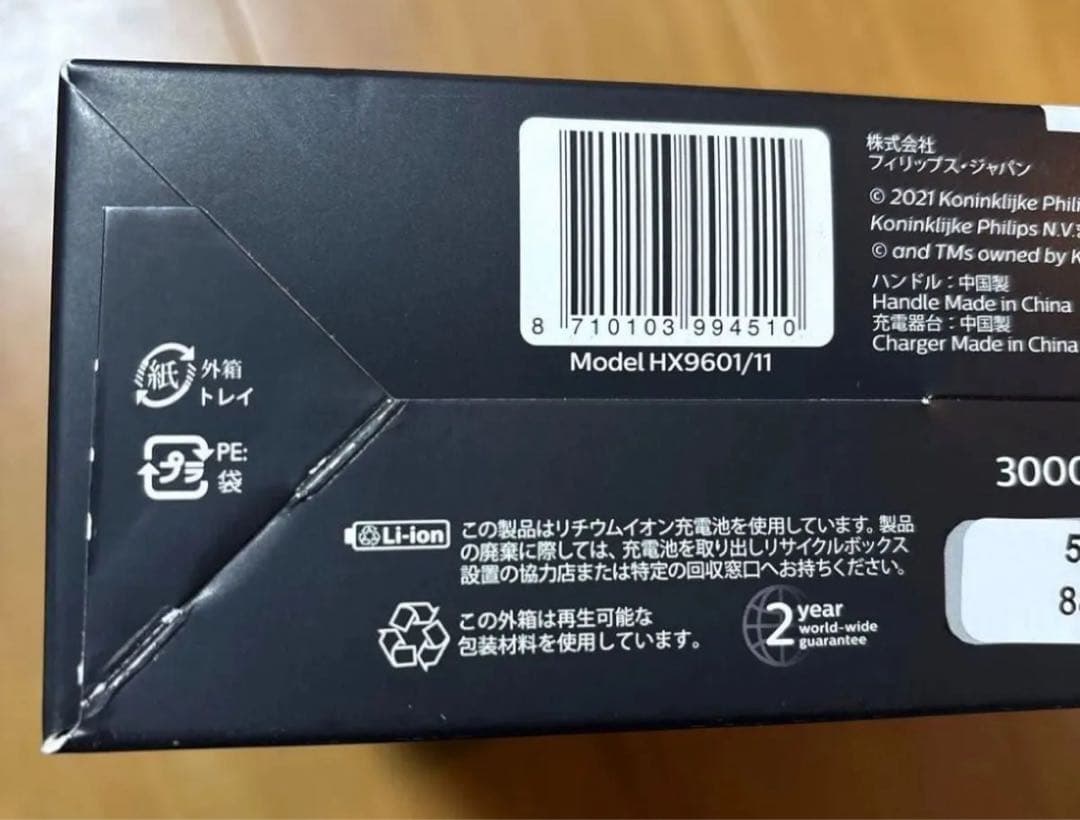 フィリップス ソニッケアー エキスパートクリーン ホワイト HX9601/11