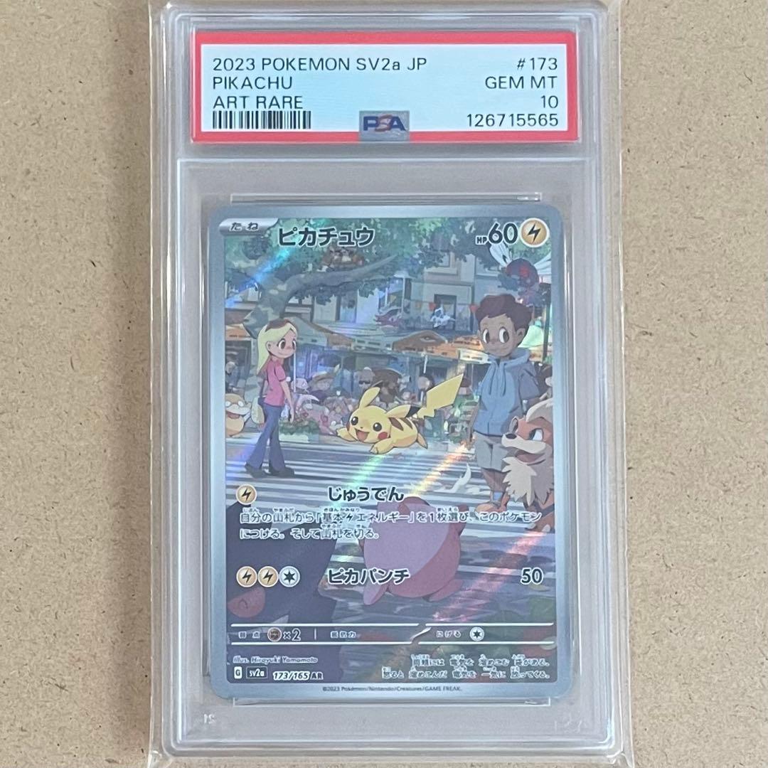 ピカチュウ AR PSA10 151 連番 ポケモンカード PIKACHU