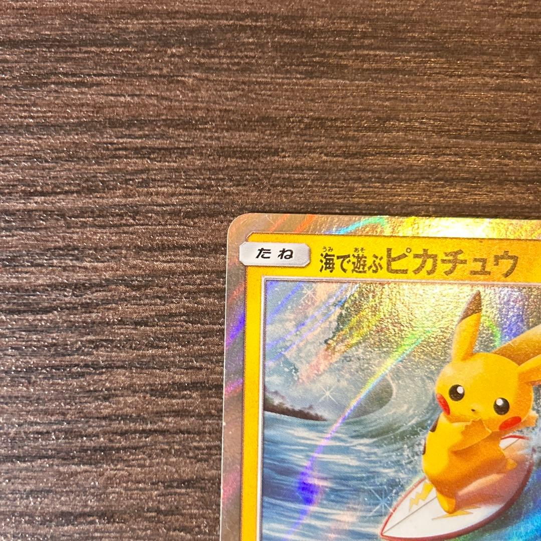 海で遊ぶピカチュウ：My251ポケモンセンター真夏のピカピカ大作戦キャンペーン