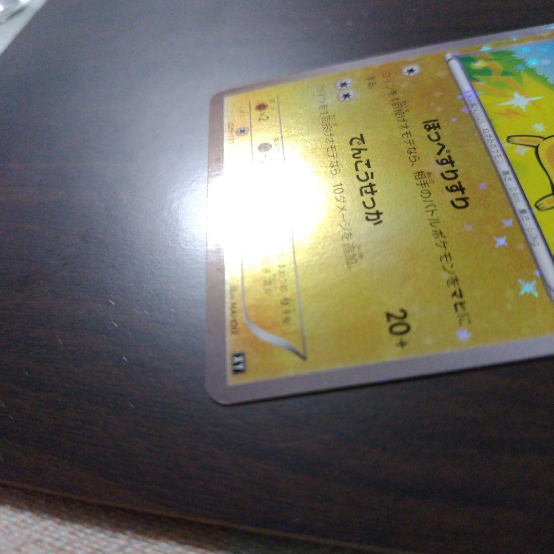 ピカチュウ（ほっぺすりすり）