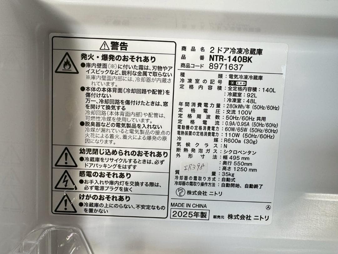 【高年式】大阪送料無料★3か月保障★2025年★NTR-140BK★IR-398