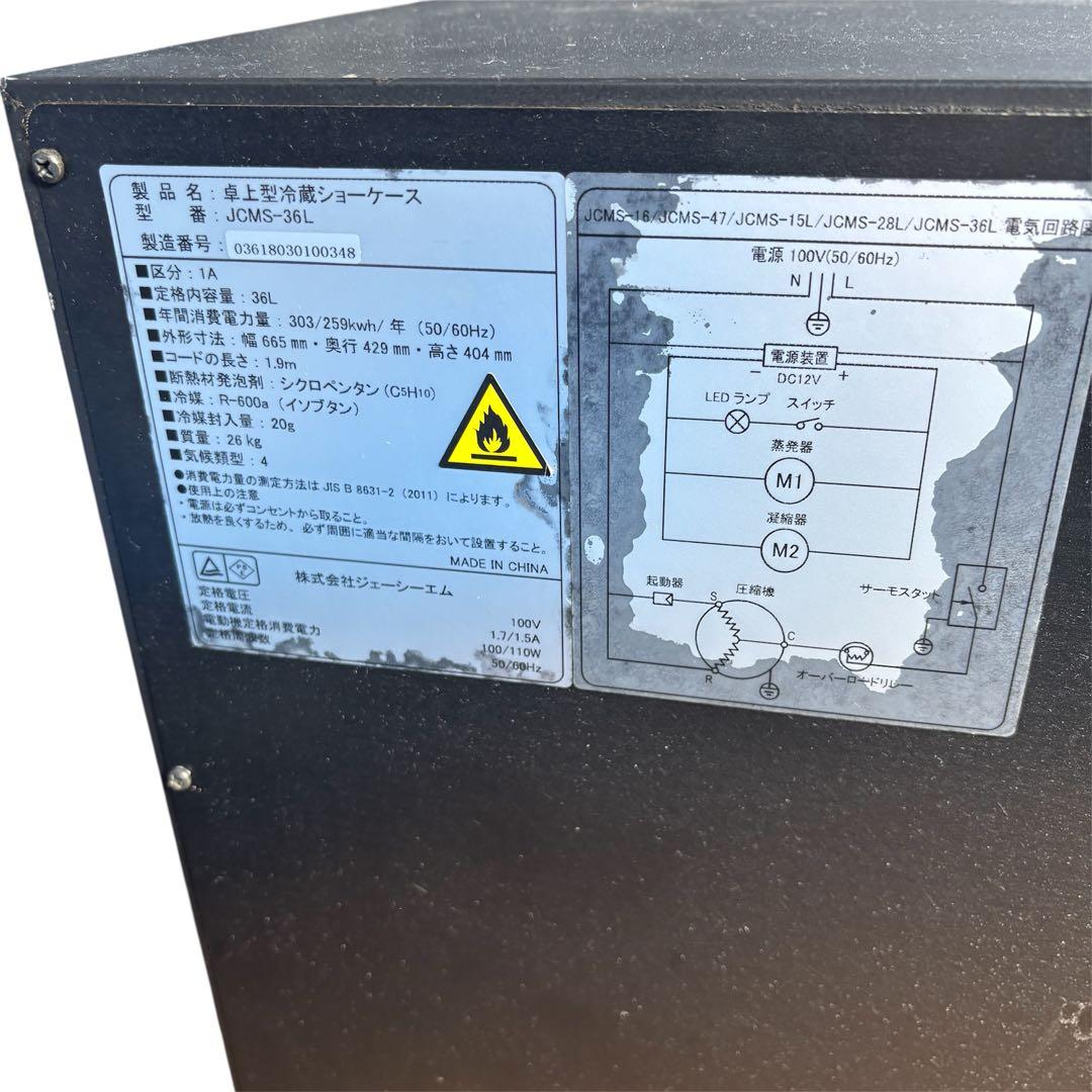JCMS-36L Miller ビール用冷蔵庫 業務用　ジャンク