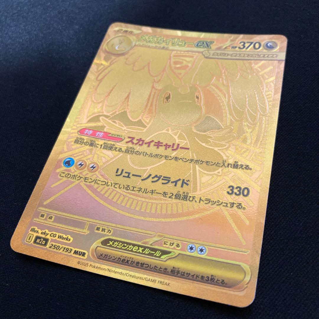【メルカリ便】ポケモンカード メガカイリューex MUR