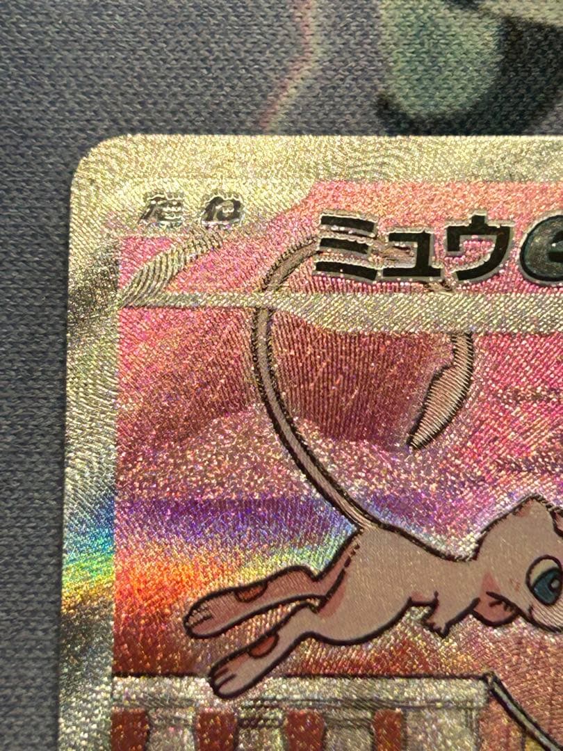 ぽ*ん様 ミュウex sar