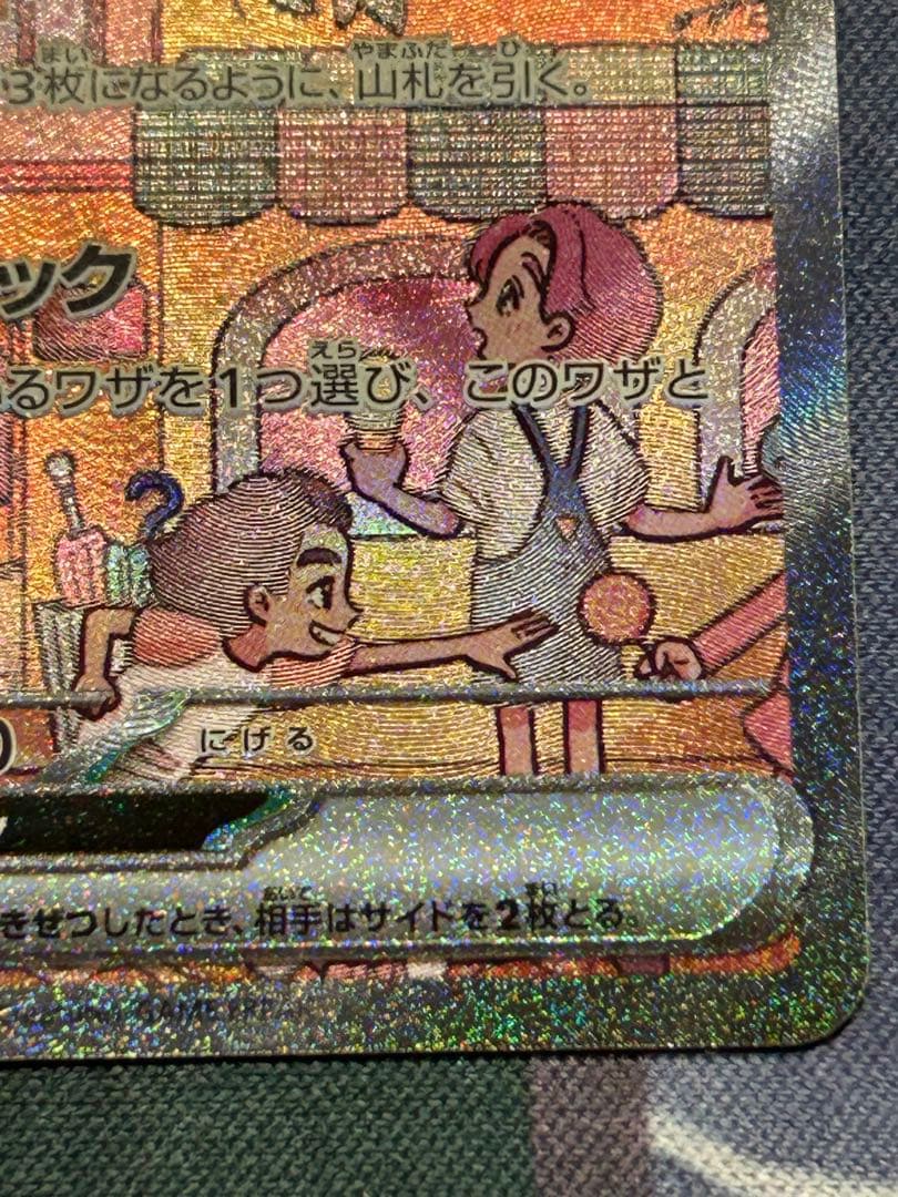 ぽ*ん様 ミュウex sar