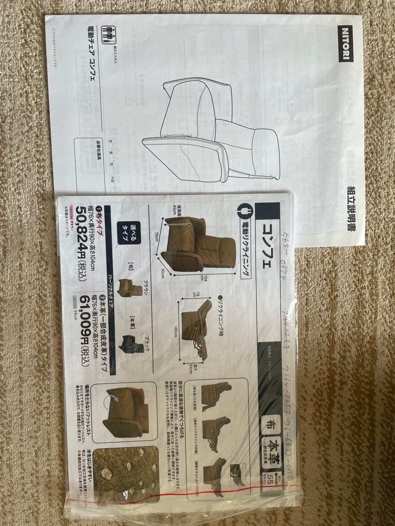 【ニトリ】電動リクライニングチェア　コンフェ