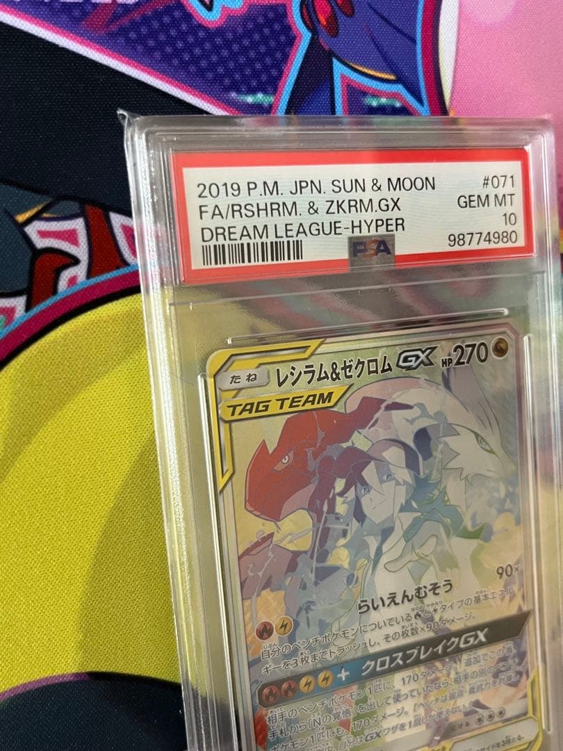 ボブ子さま専用【PSA10】レシラム&ゼクロム　sa HR 神イラスト　高騰中