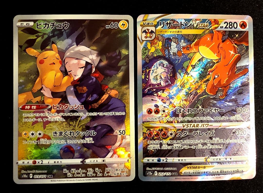 ジ*ヤ様 リザードンVSTAR SAR S12a VSTARユニバース ピカチュ