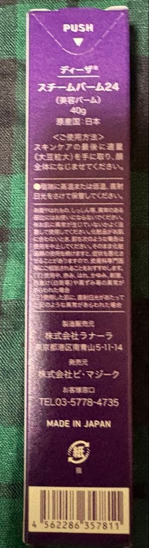 DEAZA スチームバーム24 40g 2個