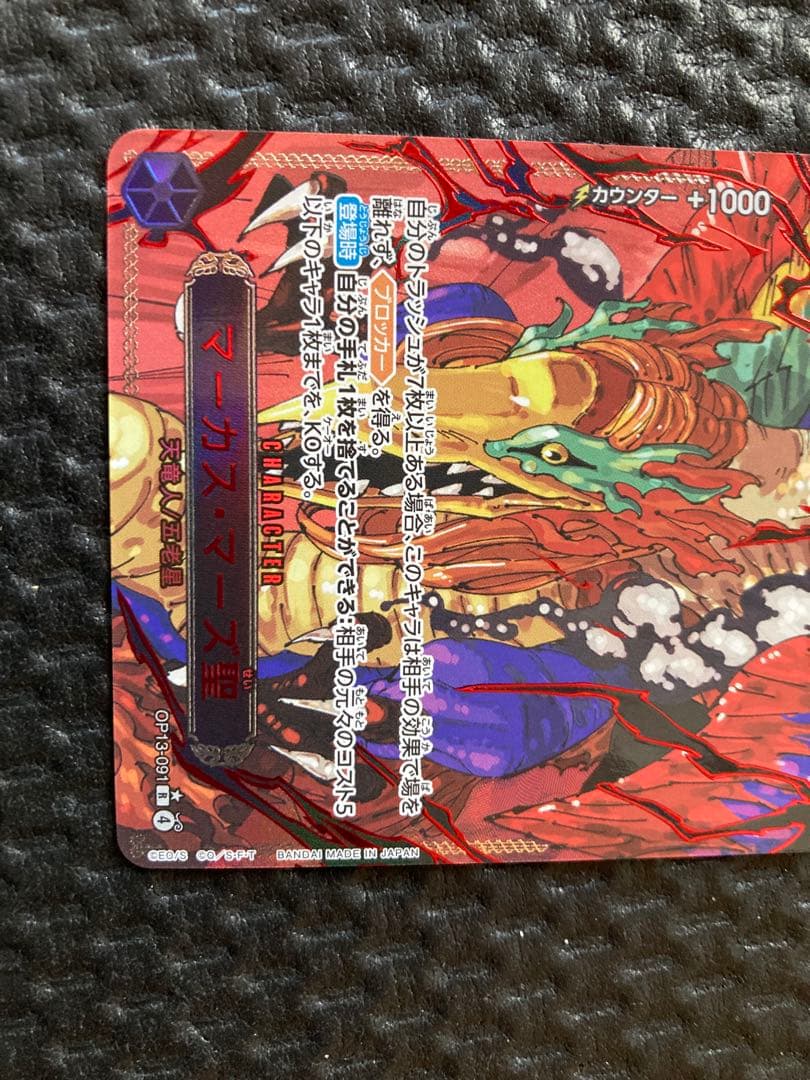 マーカスマーズ聖 レッドパラレル　ワンピースカード