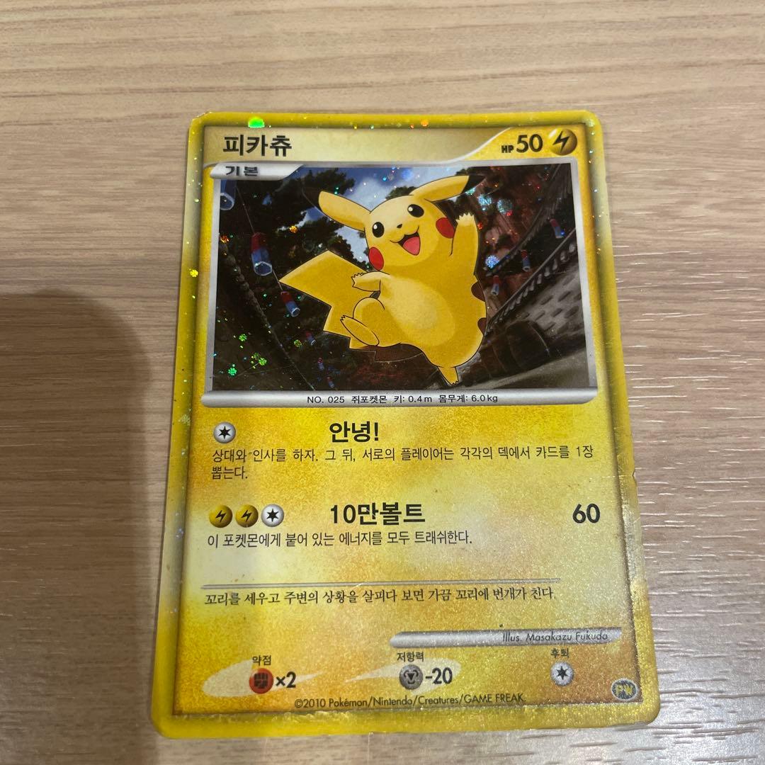 ポケモンカード　ピカチュウ　Pikachu World 2010 韓国版