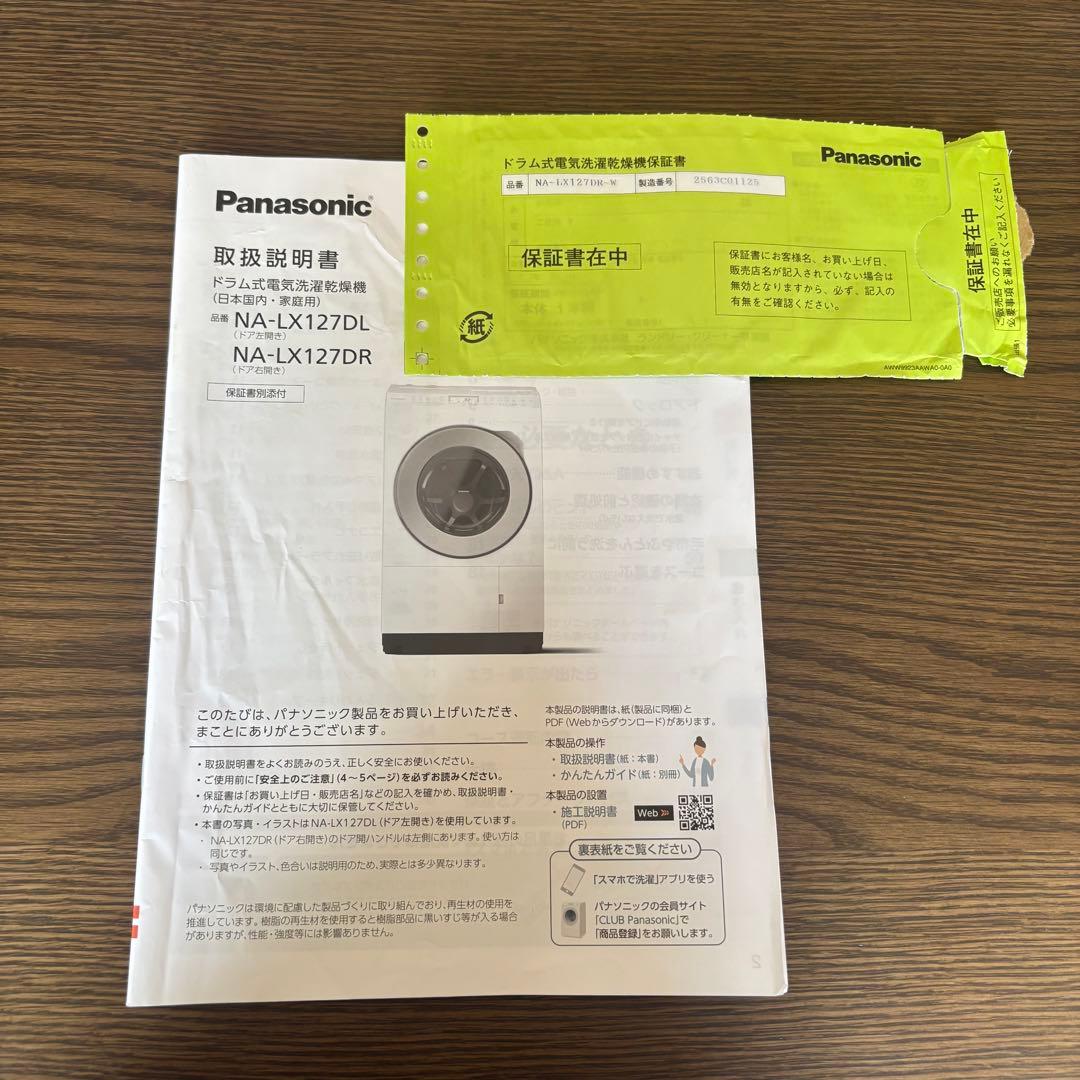 25年式　Panasonic ドラム式洗濯機　NA-LX127DR-W