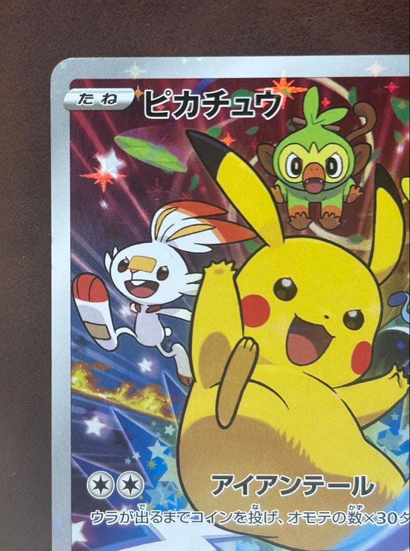 ピカチュウ　S-Pプロモ　セブンイレブン　ソードシールド購入特典