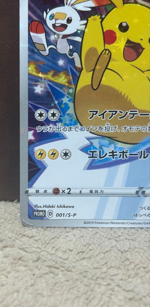 ピカチュウ　S-Pプロモ　セブンイレブン　ソードシールド購入特典
