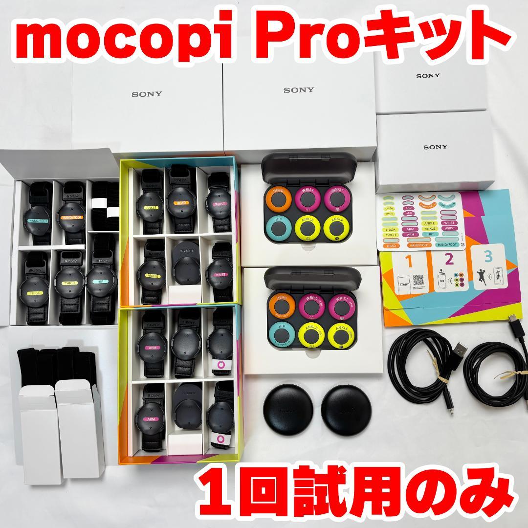 mocopi Proキット 5点セット【ほぼ未使用品】