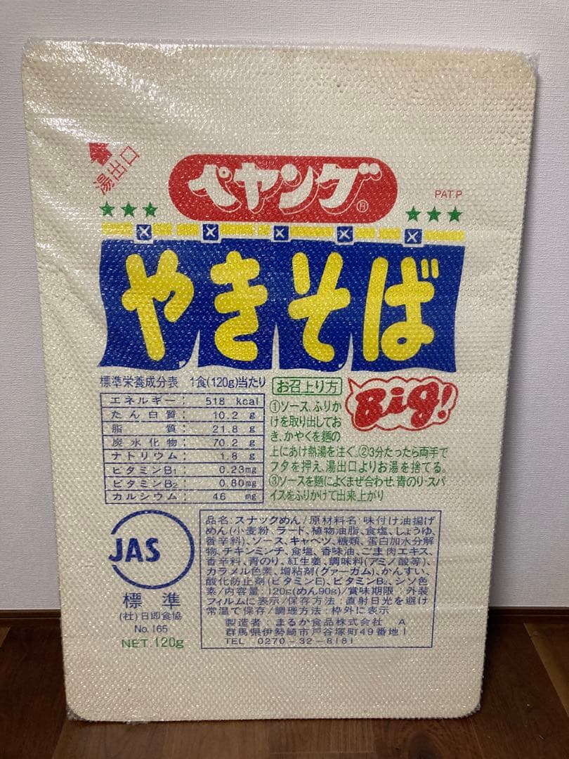 非売品ペヤングちゃぶ台