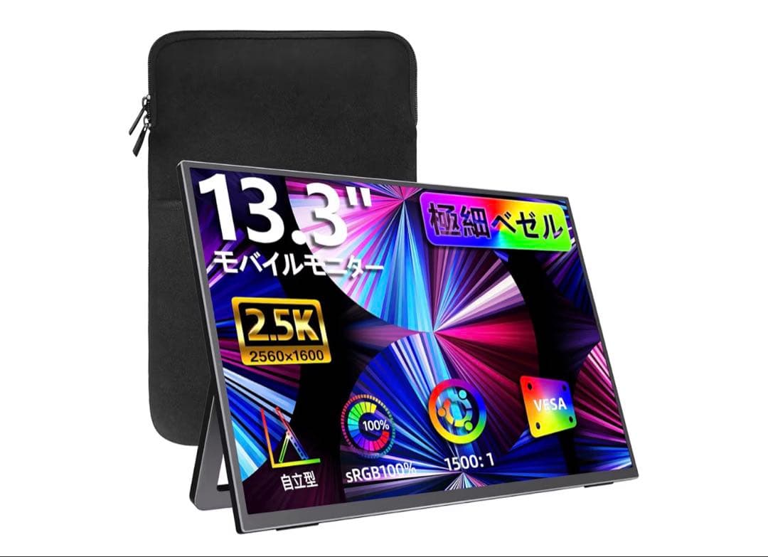 kksmart モバイルモニター 13.3インチ 2.5K(2560*1600)