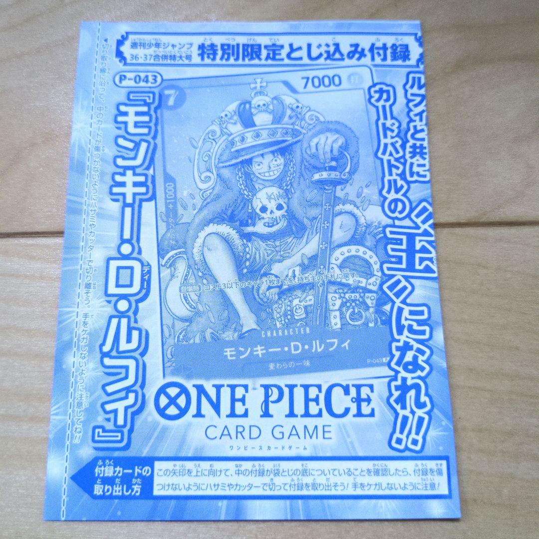 【未開封】ワンピースカード　ジャンプ　ルフィ　週刊少年ジャンプ付録　2枚セット