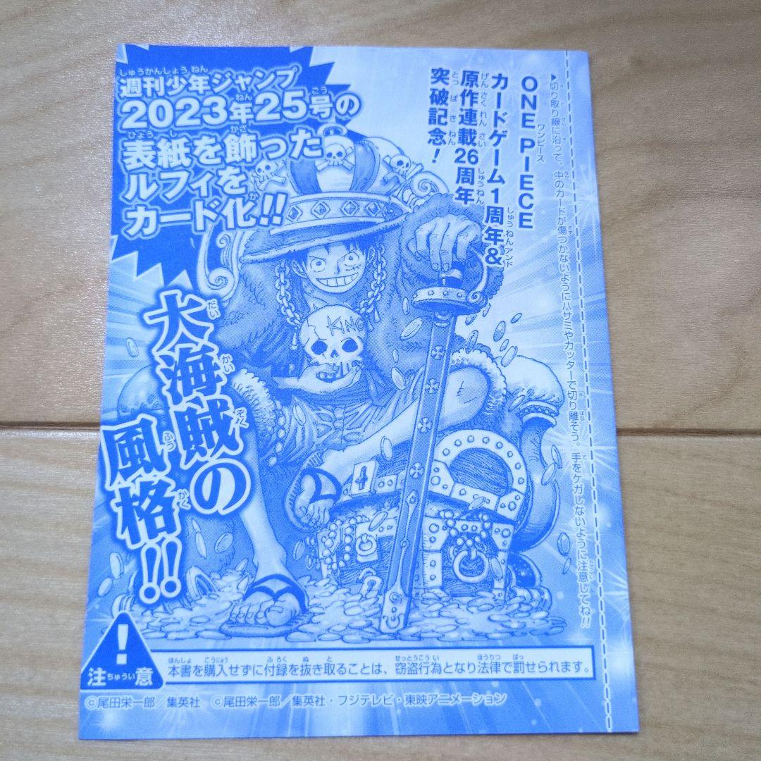 【未開封】ワンピースカード　ジャンプ　ルフィ　週刊少年ジャンプ付録　2枚セット