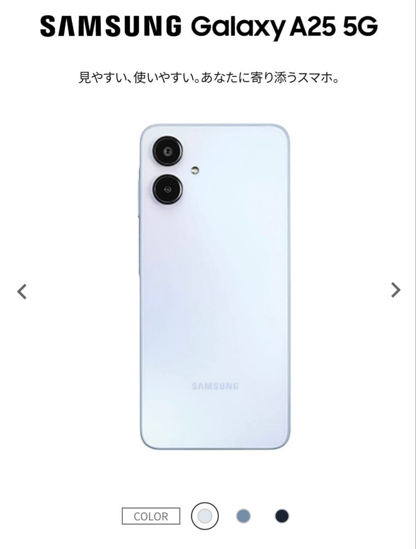 Samsung Galaxy A25 5G 64GB SIMフリー