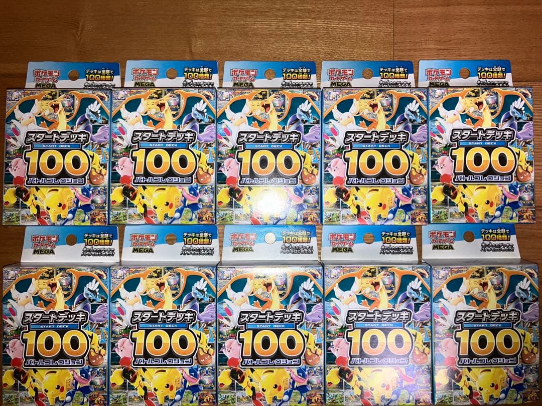 最安値 ポケモンカード スタートデッキ100 10個 新品未開封 美品 ポケカ