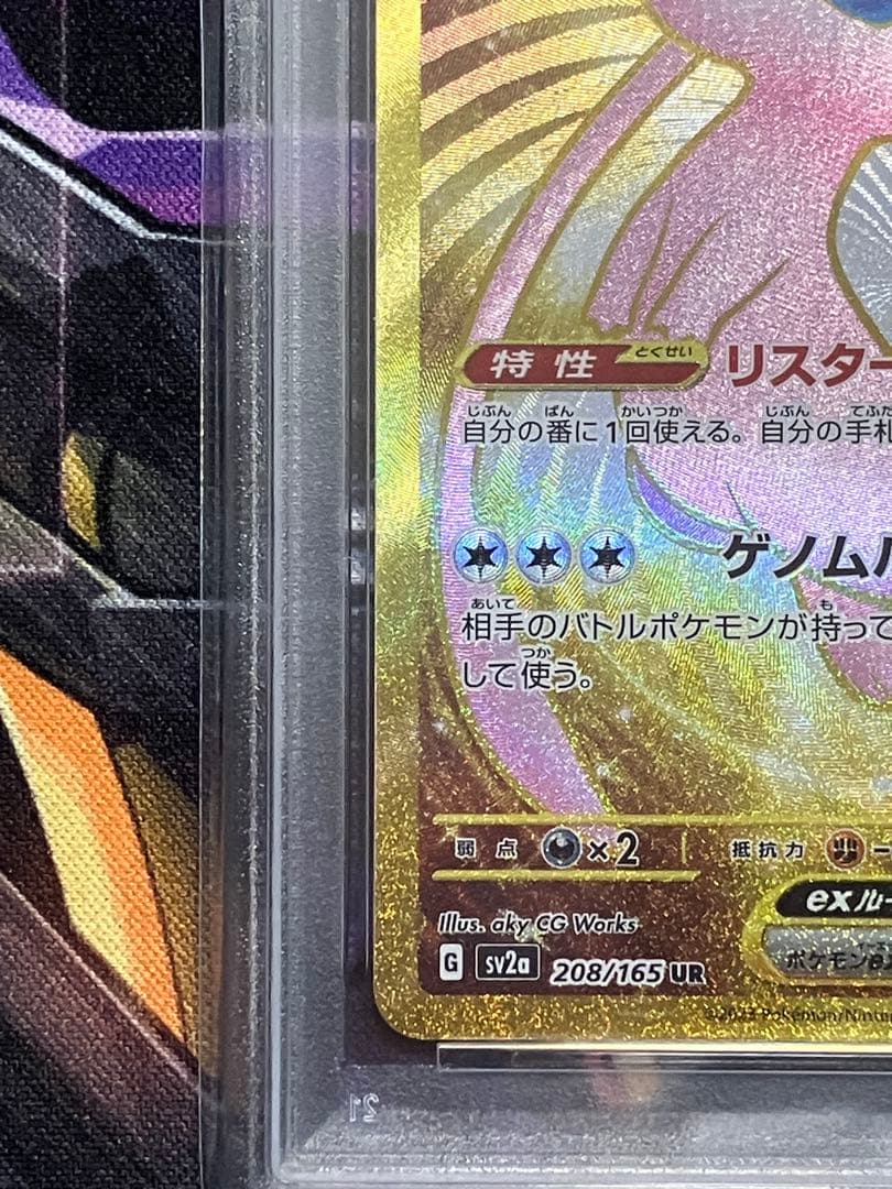 ポケカ　ミュウ　UR psa10