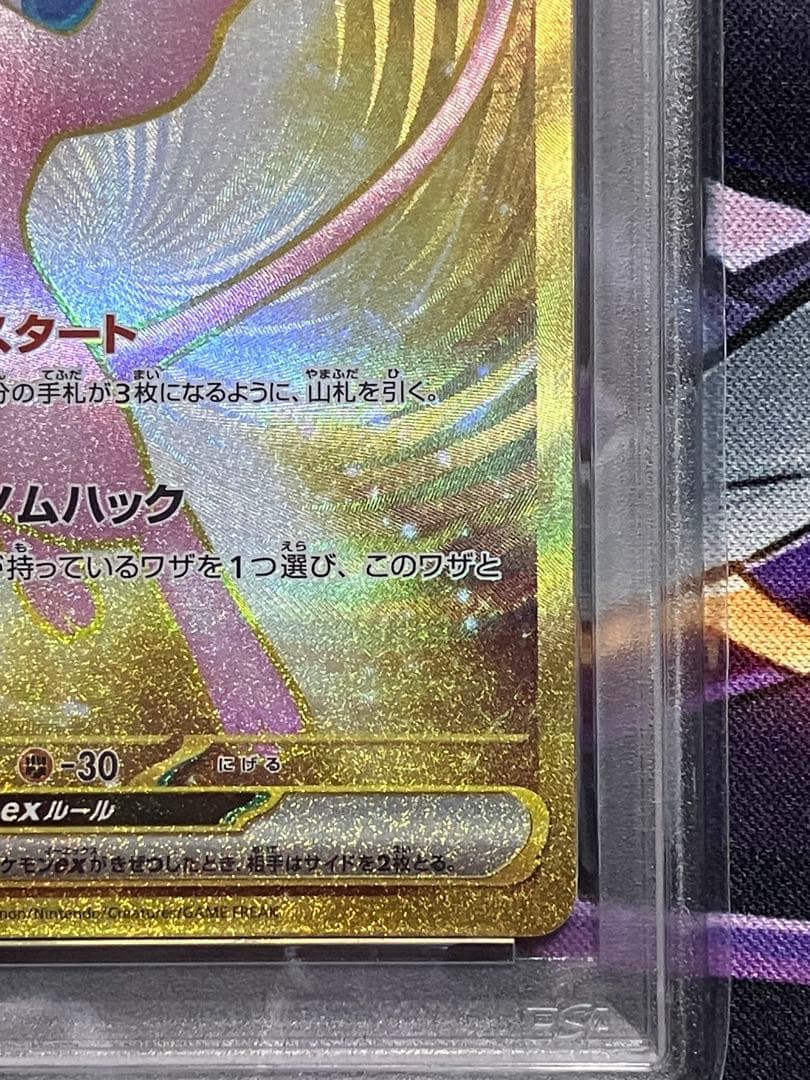 ポケカ　ミュウ　UR psa10