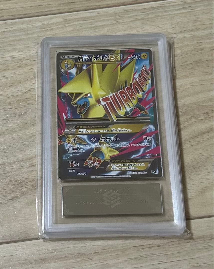 ポケモンカードゲーム　Mライボルト　ARS10+