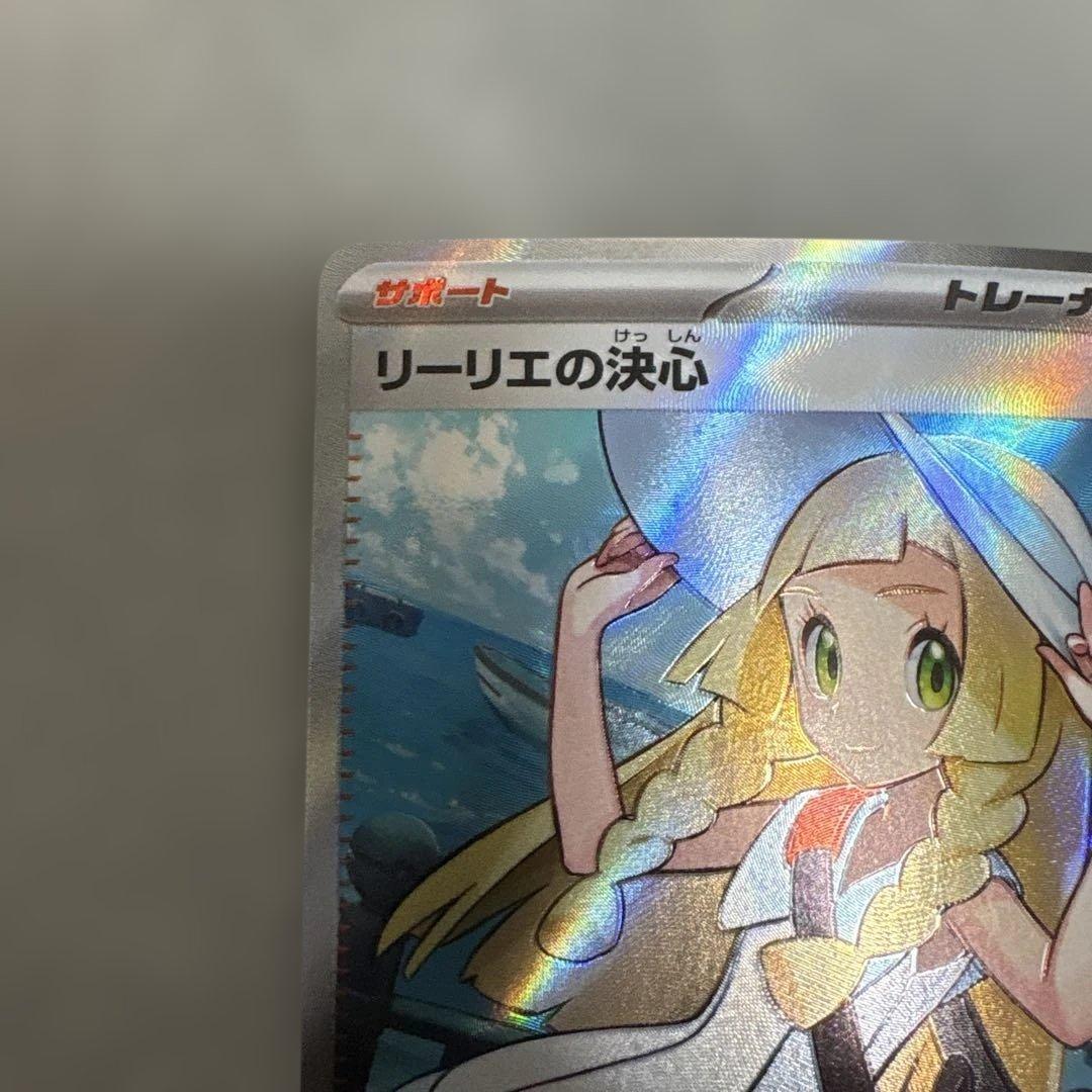 ポケカ　リーリエの決心sr