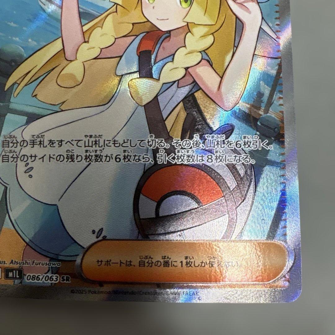 ポケカ　リーリエの決心sr