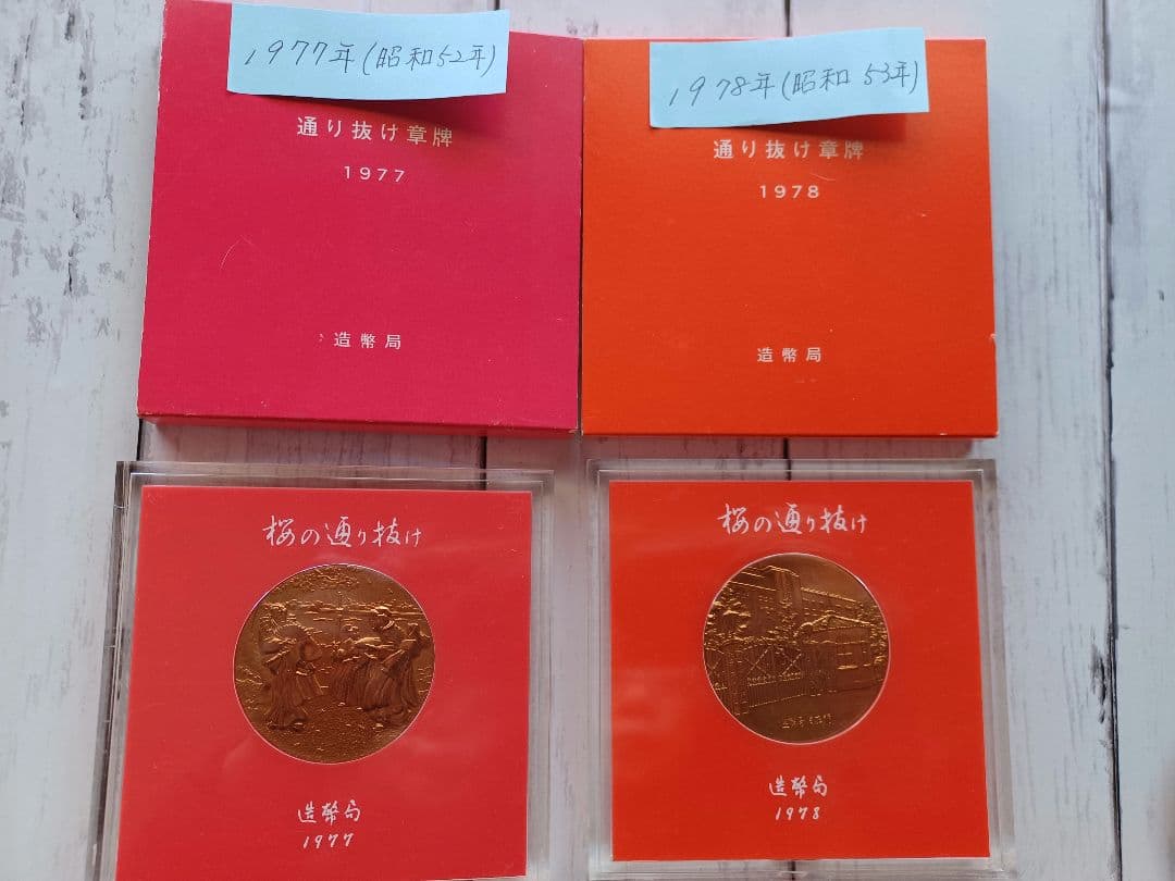 造幣局 桜の通り抜け 記念メダルまとめて　10枚 セット売り　銅メダルケース入り