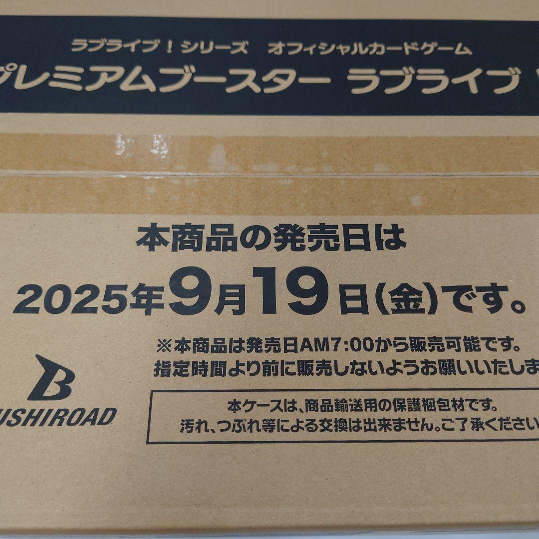 ラブライブカードゲーム プレミアムブースター ラブライブ！ １カートン 未開封