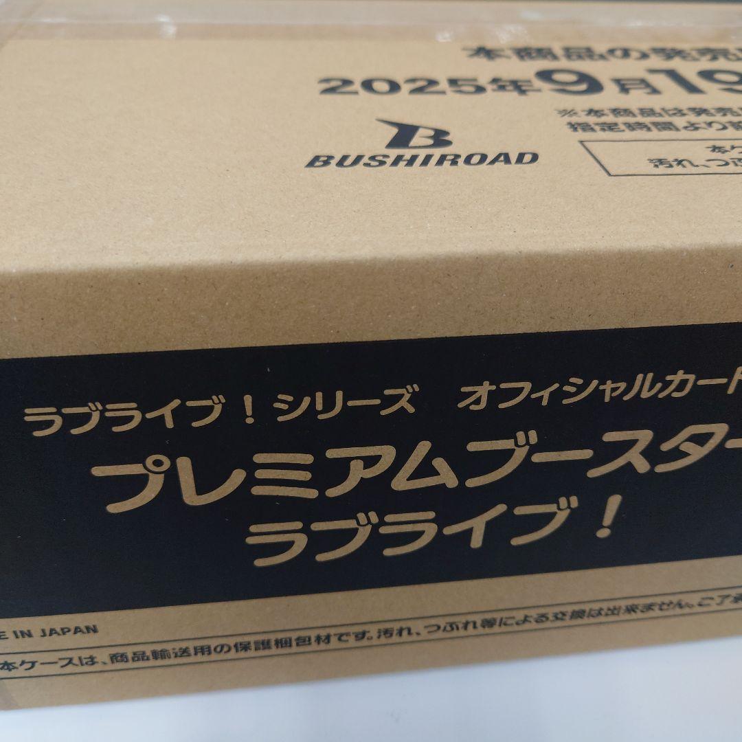 ラブライブカードゲーム プレミアムブースター ラブライブ！ １カートン 未開封