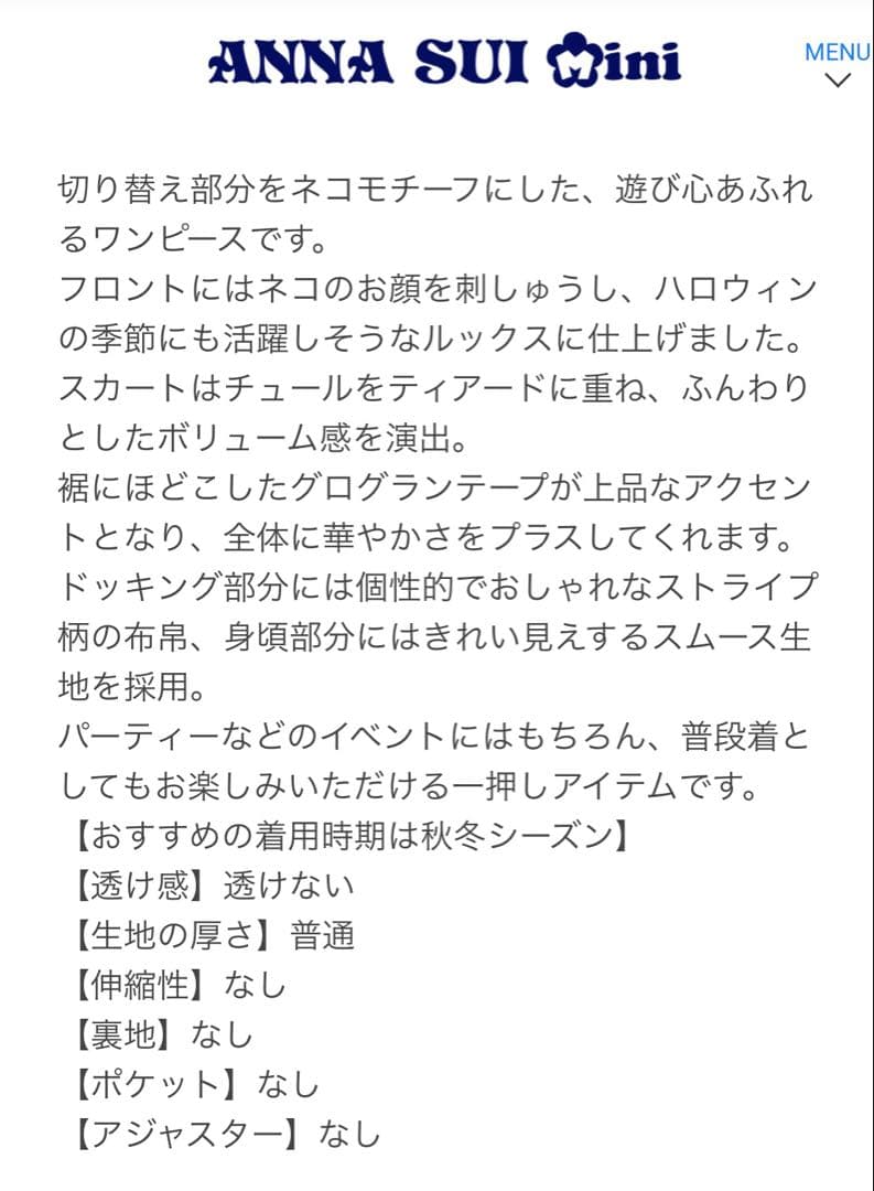 【アナスイミニ】130 ❤︎新品未使用❤︎ チュールワンピース長袖 定価18480円