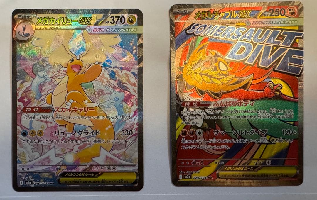 メガカイリューex SAR⭐︎ma1枚⭐︎SR2枚⭐︎UR1枚⭐︎AR9枚⭐︎RR15枚⭐︎
