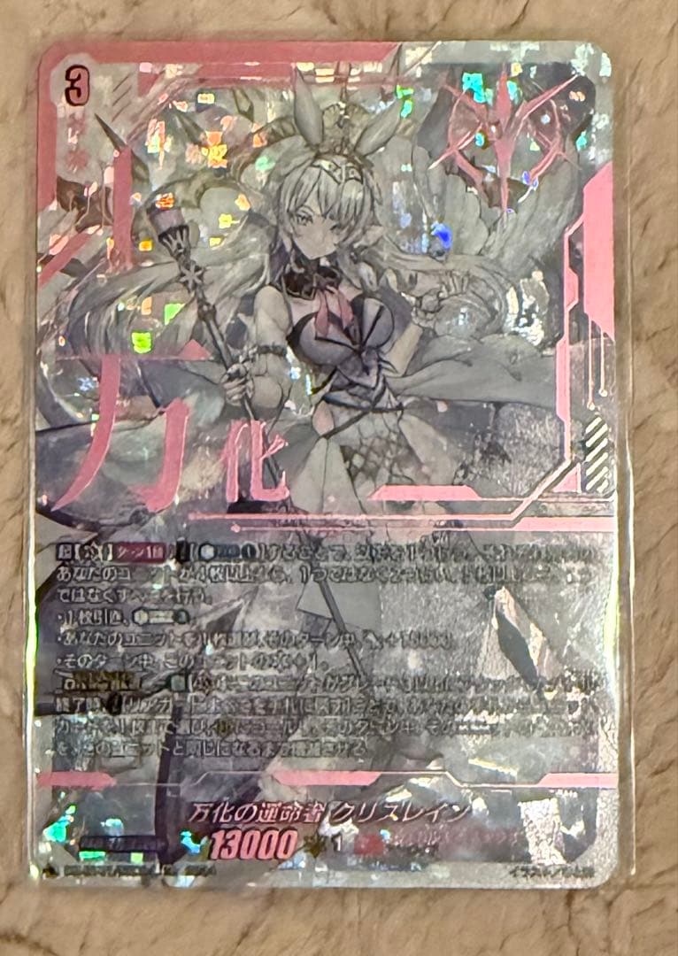 【ヴァンガード】万化の運命者クリスレイン【SEC】