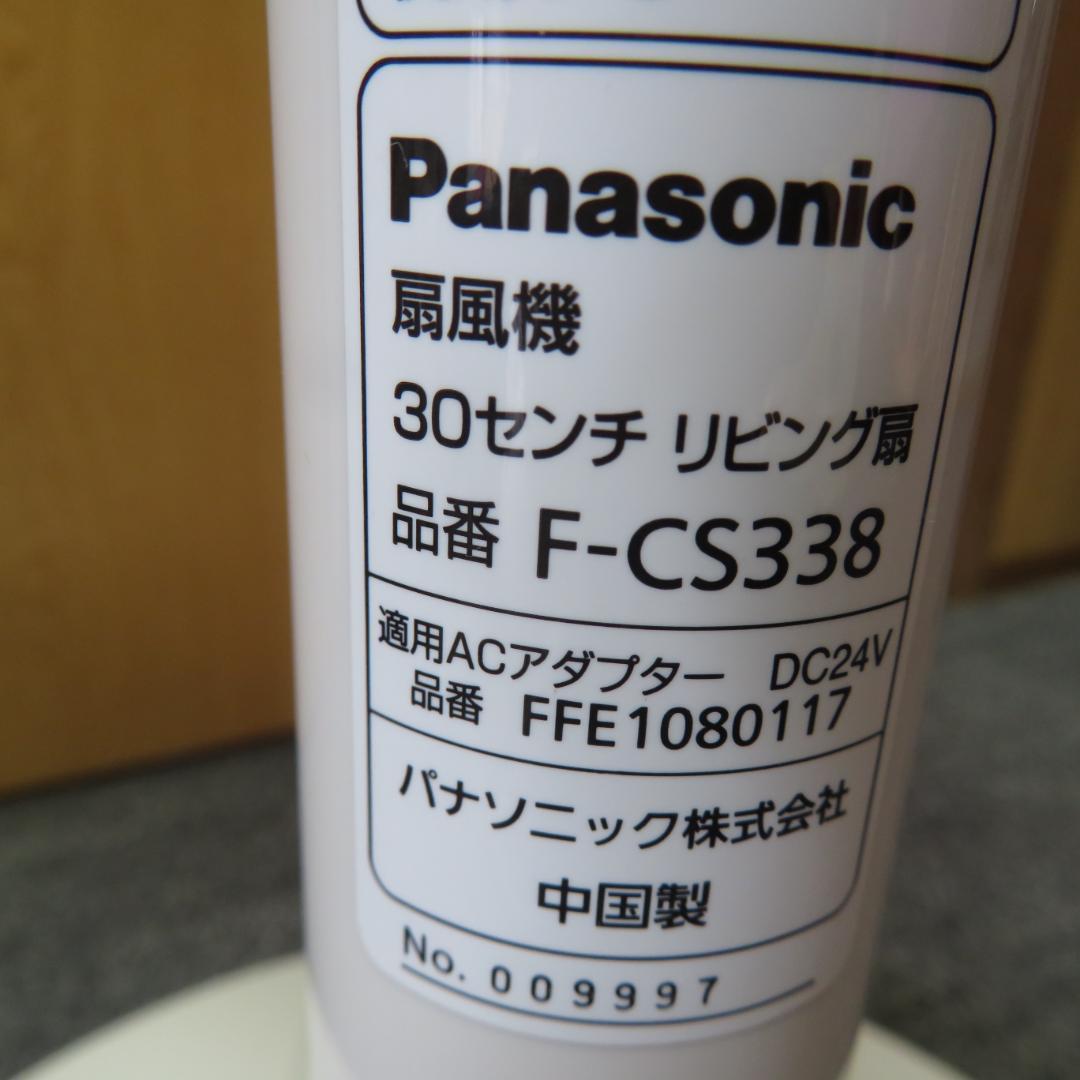 美品　パナソニック　扇風機　F-CS338　温度センサー搭