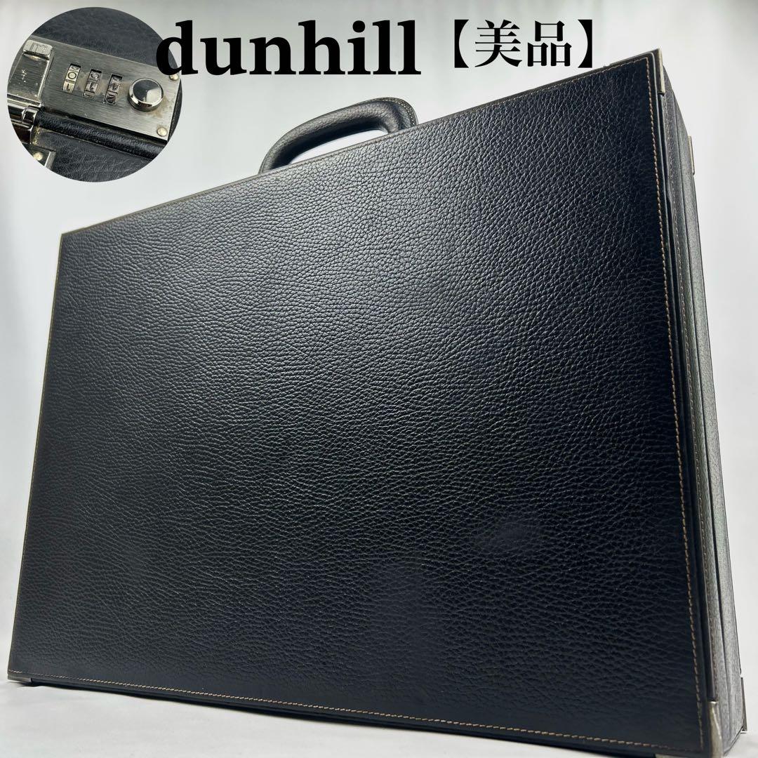 【美品】ダンヒル　アタッシュケース　ダレスバッグ　ダイヤルロック　オールレザー