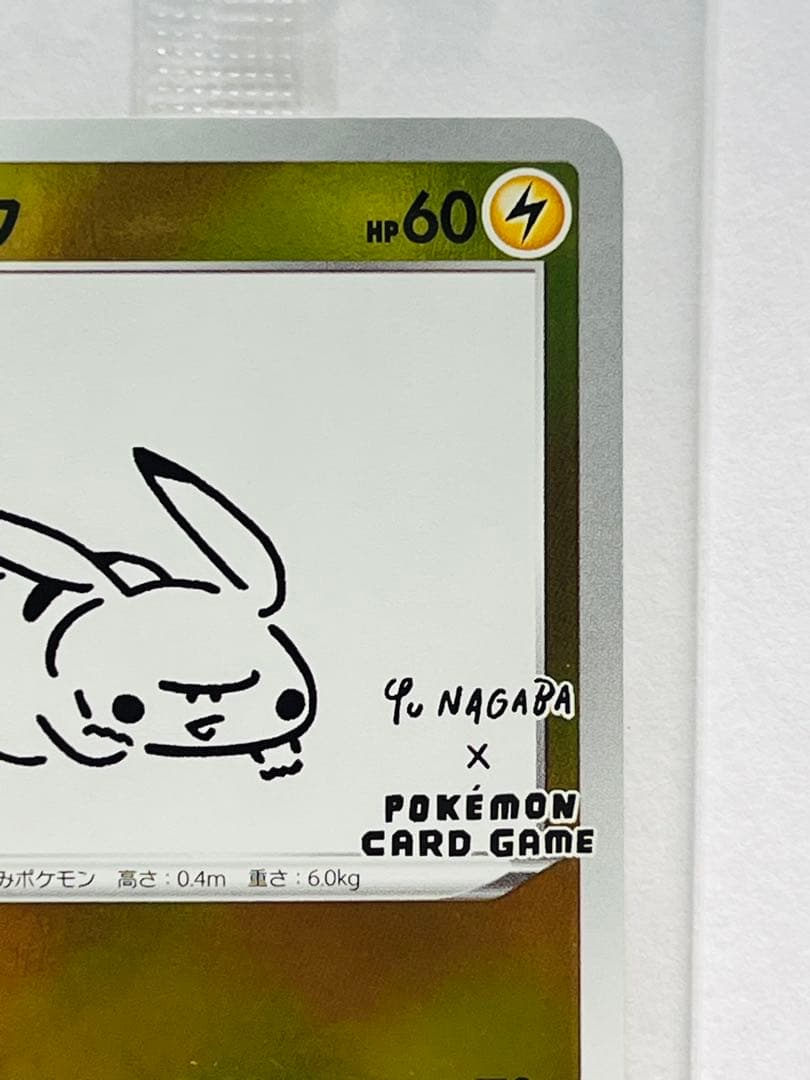 未開封ピカチュウ：YU NAGABA×ポケモンカードPROMO S-Pプロモ…