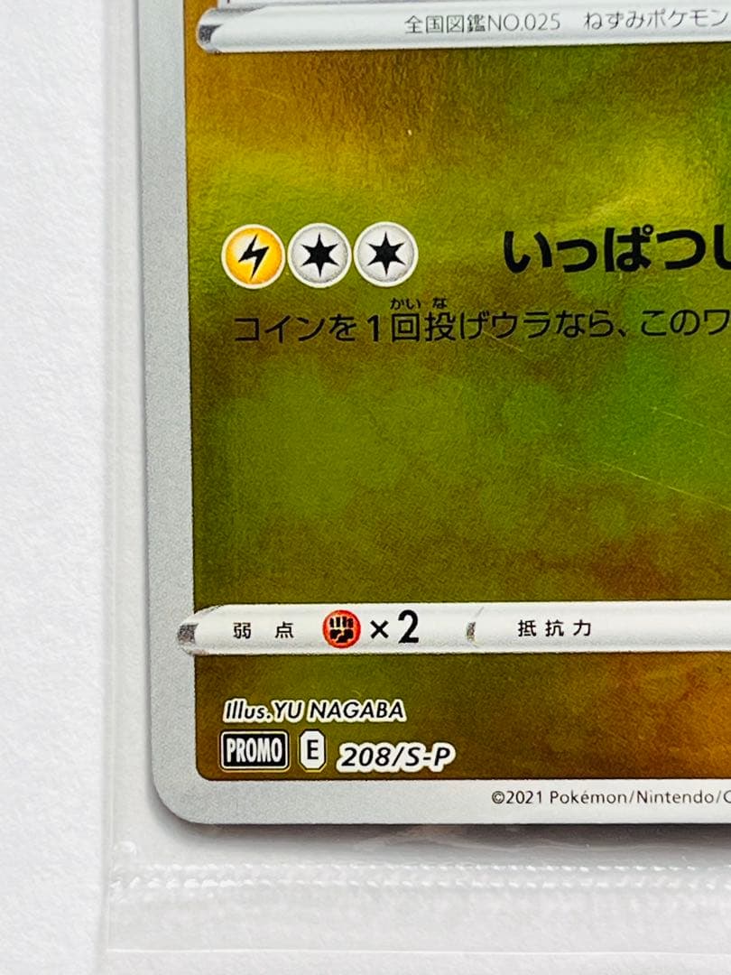 未開封ピカチュウ：YU NAGABA×ポケモンカードPROMO S-Pプロモ…