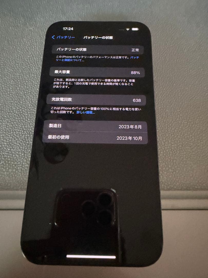 iPhone 15 Pro Max 256GB ブルーチタニウム