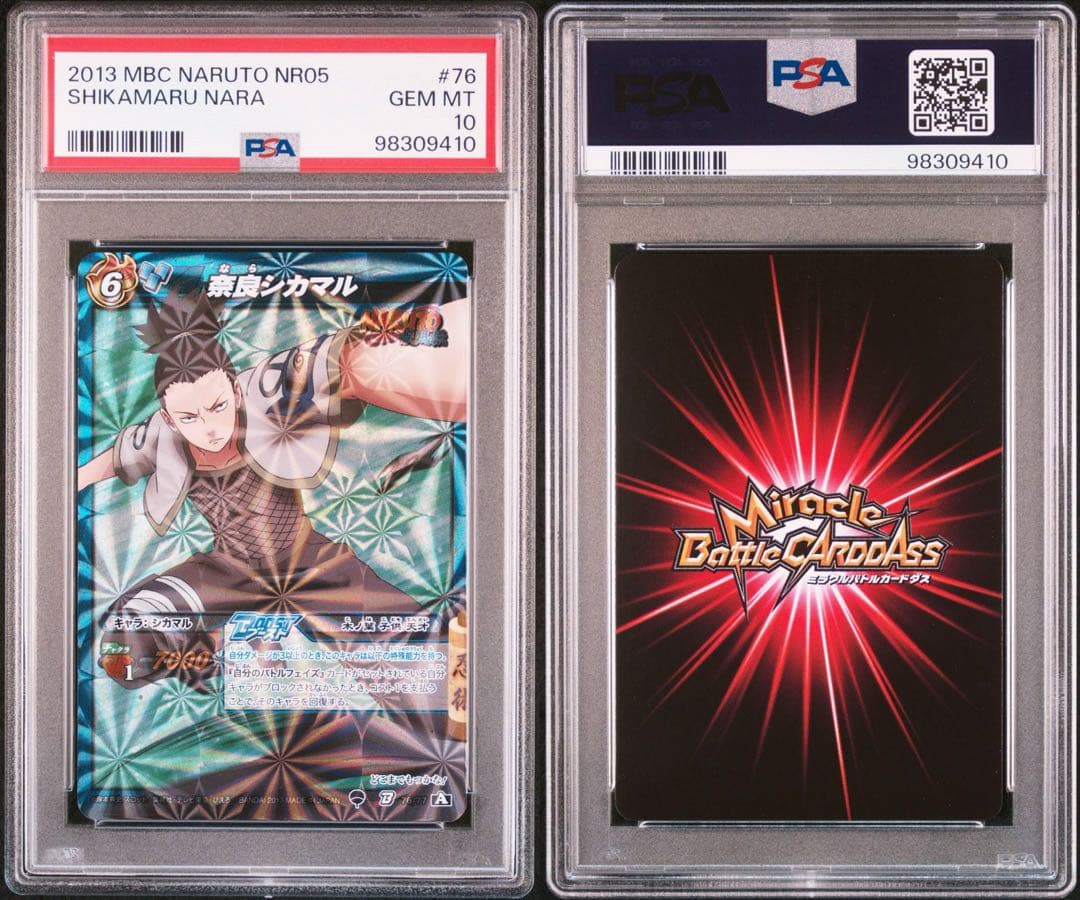 【最終値下げ】 【POP4】 PSA10 ミラクルバトルカードダス シカマル