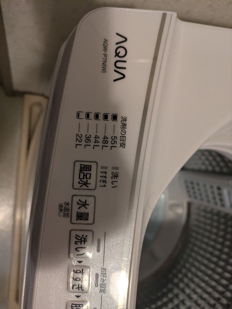 分解洗浄済/1年のみ使用/AQUA 洗濯機 7kg 2023年製