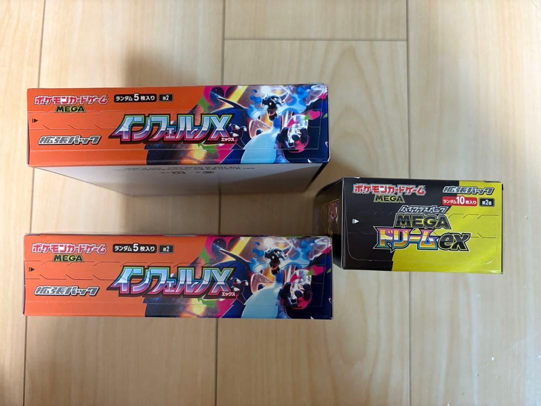 インフェルノX 2箱＋メガドリームEX 1箱 シュリンクなし