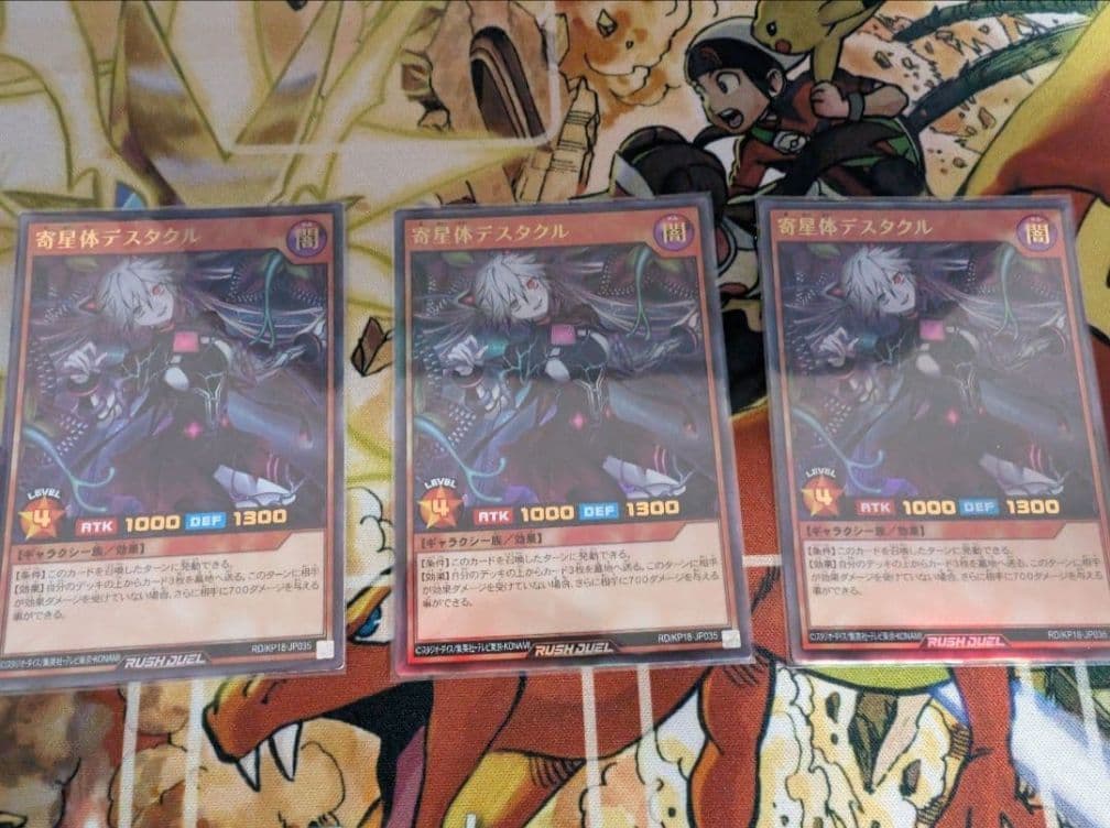 寄星体デスタクル　ウルトラレア　3枚セット