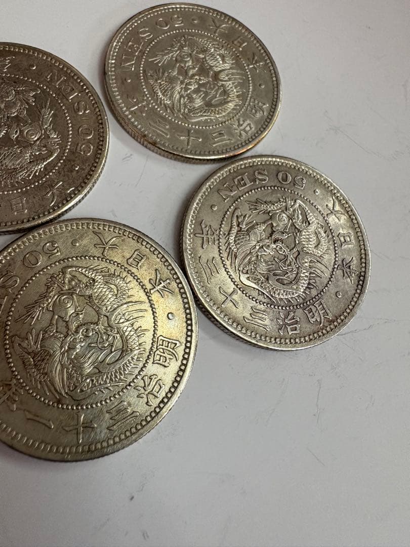 ツッチー様まとめ　４枚まとめ売り　明治30.31.32.33年　竜50銭　五十銭